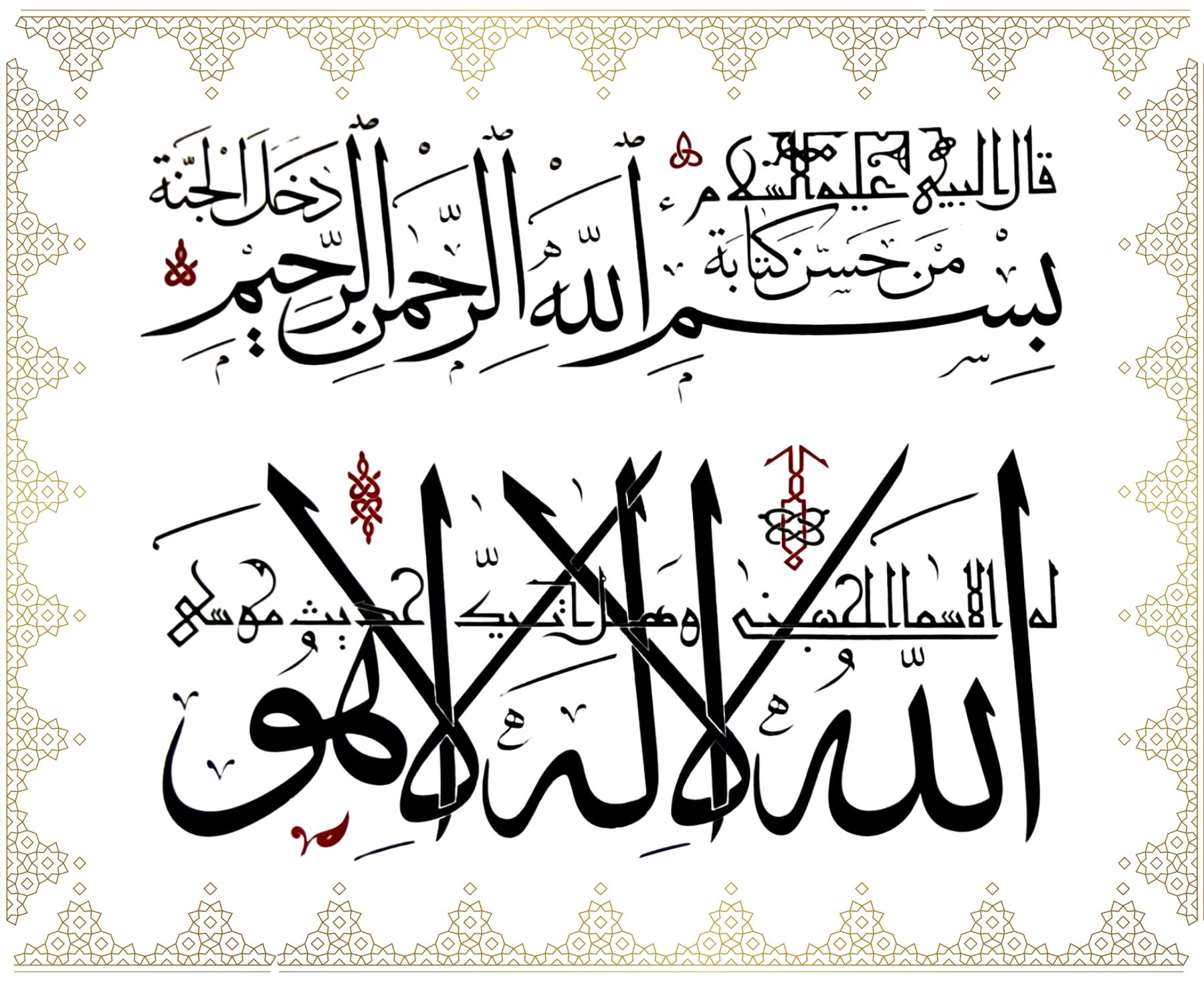 Kâle’n-nebiyyü aleyhi’s-selâm